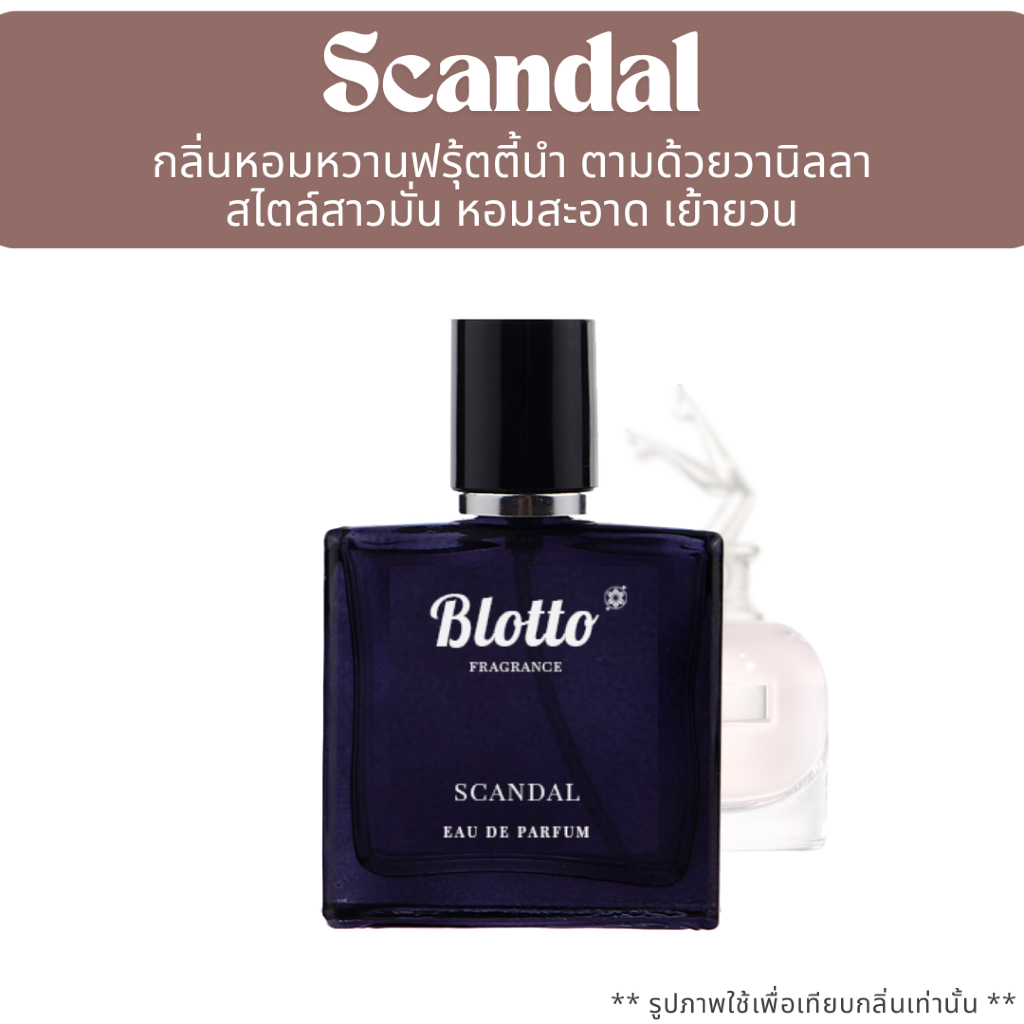 น้ำหอมผู้หญิงยกขา Blotto Fragrance EDP  กลิ่น Scandal (GAULTIER Scandal)