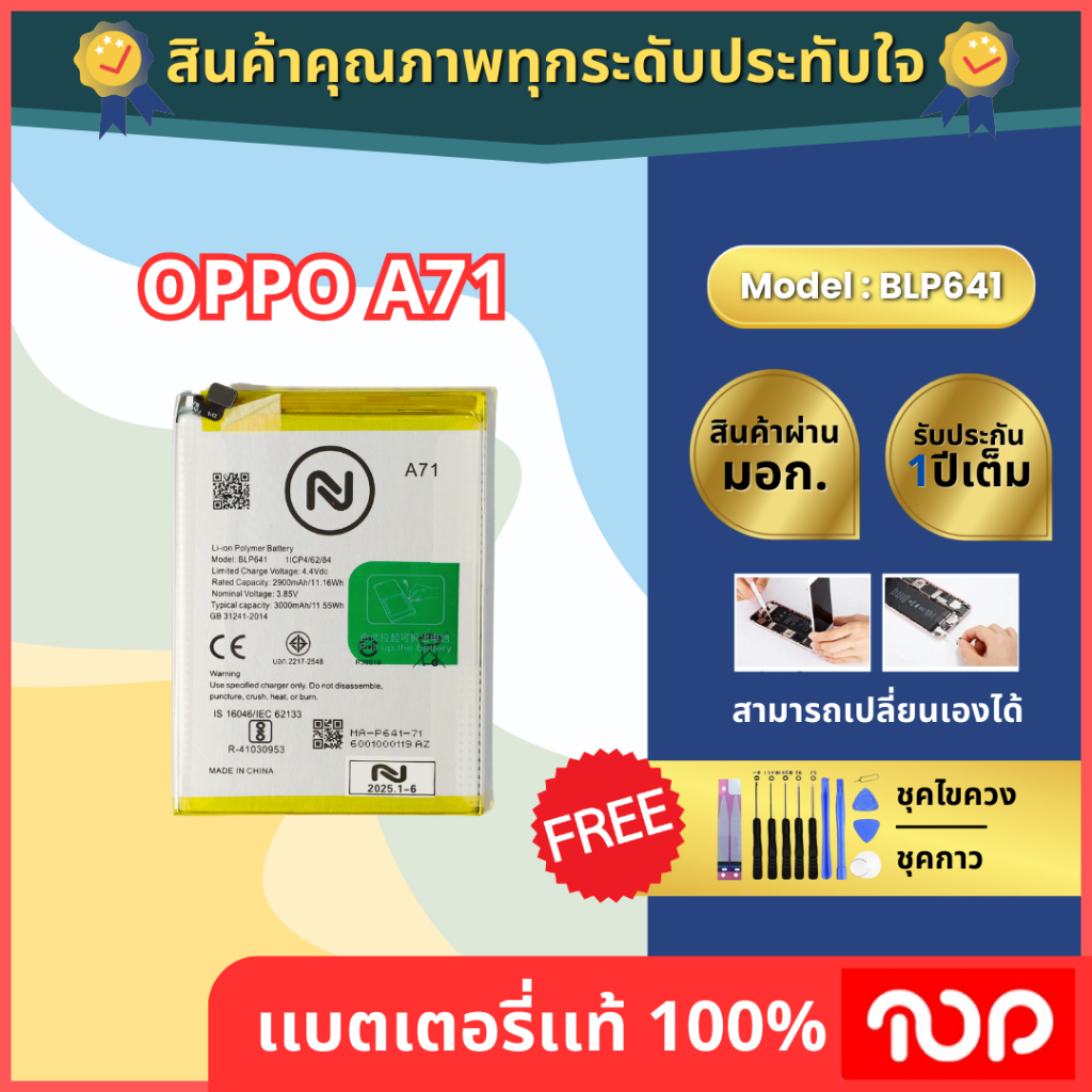 แบตเตอรี่ Oppo รุ่น A71 Model BLP641