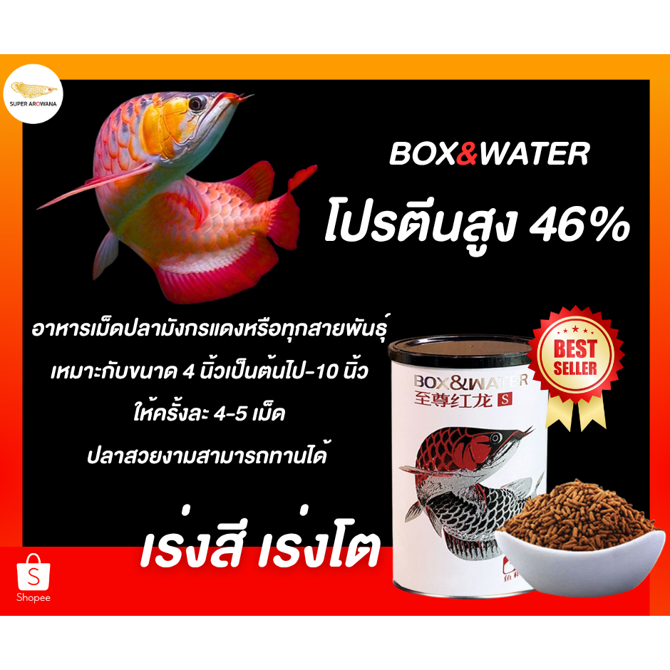 Box&Wate Protein46% เร่งสี เร่งโต อาหารเม็ดปลามังกรเกรดพรีเมี่ยม มีวิตามิน โปรตีนสูง (พร้อมส่ง) - รูปที่ 2