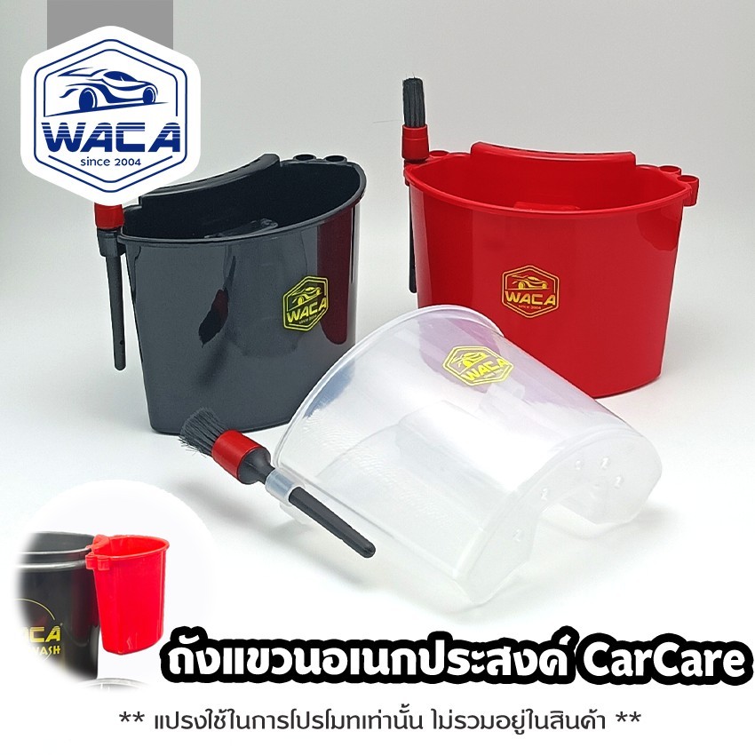 WACA 545 ถังแขวนอเนกประสงค์ สำหรับจัดเก็บอุปกรณ์เสริม CarCare Detailing ฟองน้ำล้างรถ ใช้แขวนข้างถังน้ำล้างรถ   SA