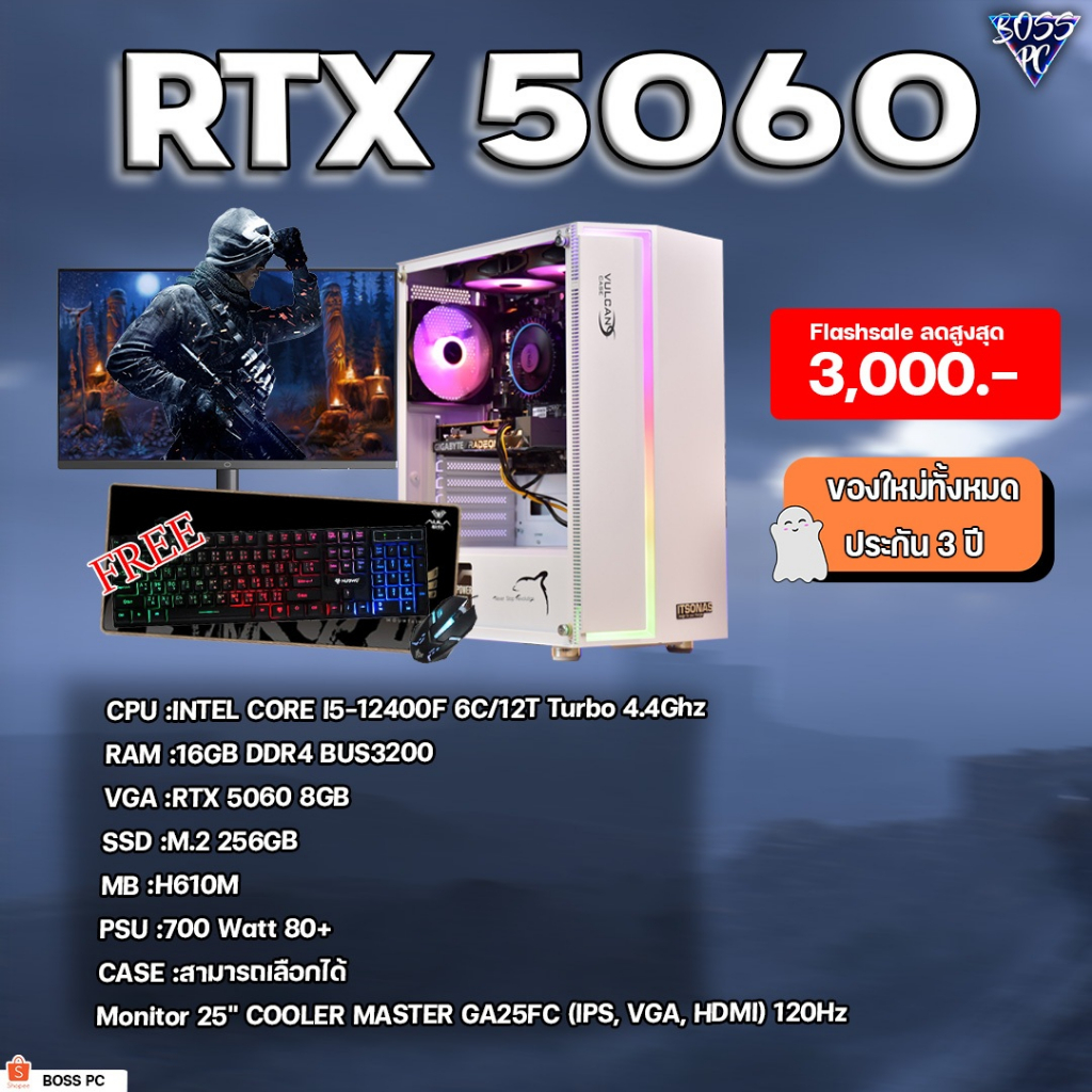 BOSSPC / INTEL CORE I5-12400F / 16GB DDR4 BUS3200 / RTX 5060 8GB / M.2 256GB / Monitor 25" COOLER MA