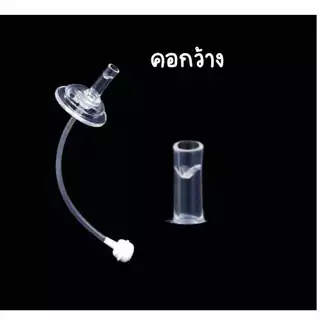 สีชา พร้อมส่ง หลอดหัดดื่ม เปลี่ยนขวดนมคอกว้าง / คอแคบ พีเจ้น/เอเว้นท์คลาสสิค/นุ๊ก ให้เป็นขวดหัดดื่ม