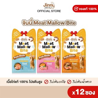 Jinny Meat Mallow Bite จินนี่ มีท เเมลโลว์ ไบท์ 15 กรัม บรรจ…