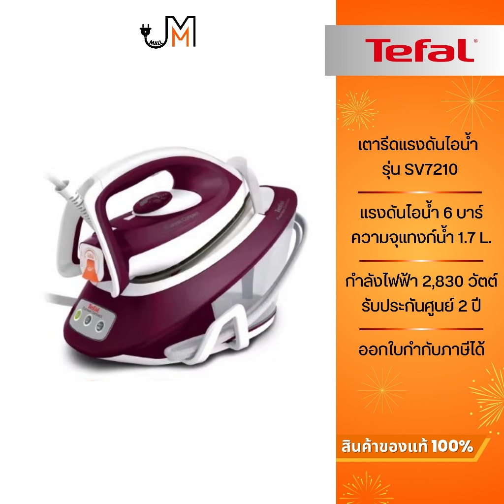 TEFAL เตารีดแรงดันไอน้ำ EXPRESS COMPACT แรงดัน 6 บาร์ รุ่น SV7120T0