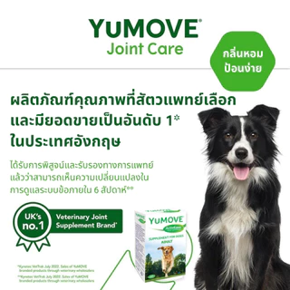 YuMOVE ADVANCE 360 for Dogs (120 เม็ด) สูตรดูแลข้อต่ออย่างครบถ้วนสำหรับสุนัขที่มีภาวะข้อเสื่อมแล้ว