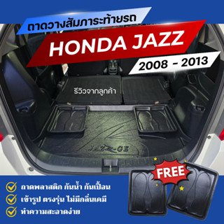 ถาดท้ายรถยนต์ Honda JAZZ (GE) ปี 2008-2013 ถาดวางสัมภาระ JAZ…