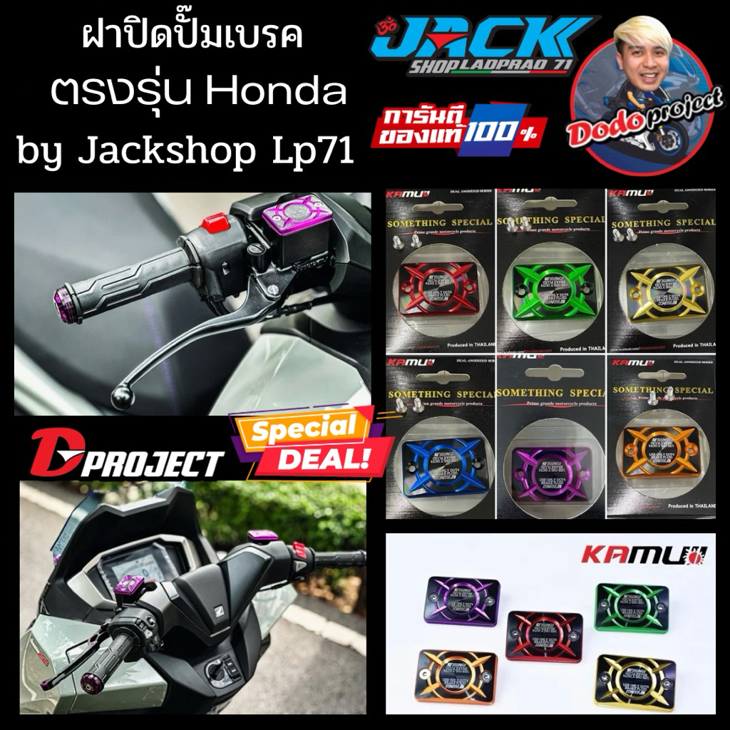 ฝาปั๊มเดิมแบบแต่ง by Kamui ใส่ Forza Pcx Adv Click
