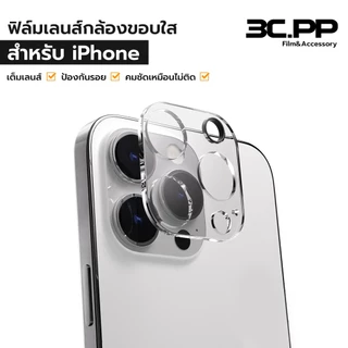 3CPP SH ฟิล์มกระจก เลนส์กล้อง เต็ม Lens For iphone 16 pro max 16 plus 15promax 15 plus 14 13 11 mini 12promax ฟิล์มไอโฟน