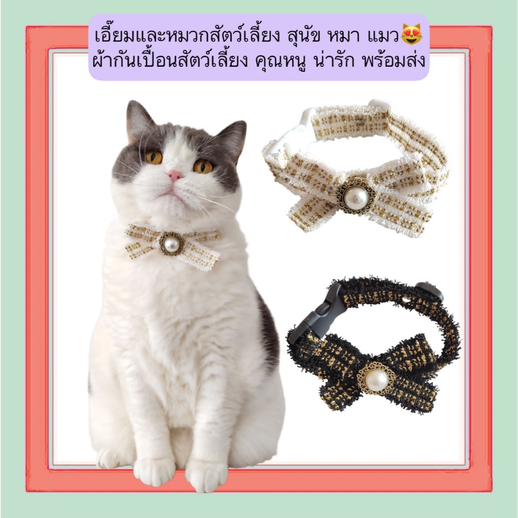 PP-1333 โบว์ปลอกคอสำหรับสัตว์เลี้ยง ลายสก๊อตสุดน่ารัก สำหรับน้องหมา น้องแมว สวมใส่สบาย ปรับขนาดได้ พร้อมส่งทันที😍