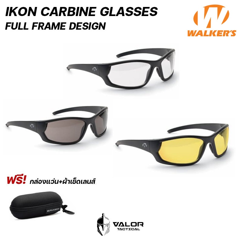 Walker’s IKON Carbine Glasses แว่นตาเซฟตี้ นิรภัย กันแดด กรองแสง พร้อมกล่องแว่น