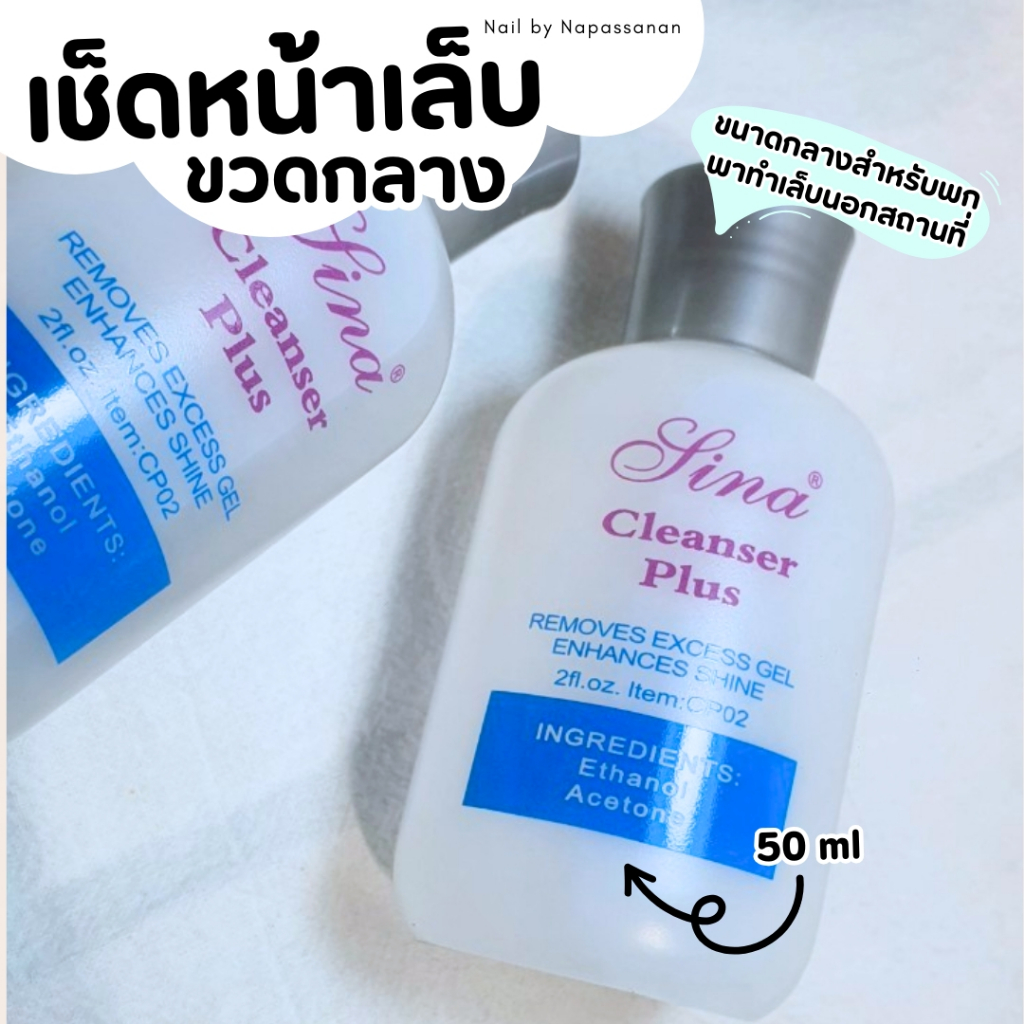 น้ำยาเช็ดหน้าเล็บ ขนาดกลาง 50 ml.