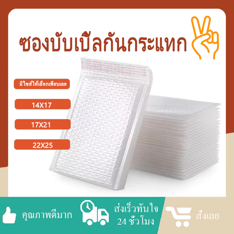 ซองบับเบิ้ลสีขาว 50 อัน ถูกมาก! กันกระแทกได้ดี ไม่ต้องจ่าหน้า พร้อมส่ง