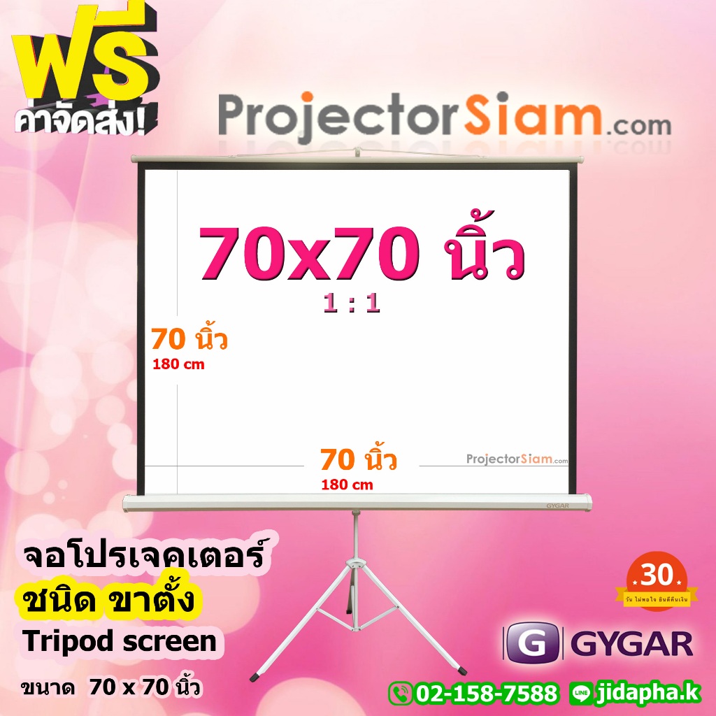 Gygar Tripod Screen 70 x 70 นิ้ว จอโปรเจคเตอร์ รุ่น ขาตั้ง (180 x 180 cm) สำหรับฉาย projector จอม้วน