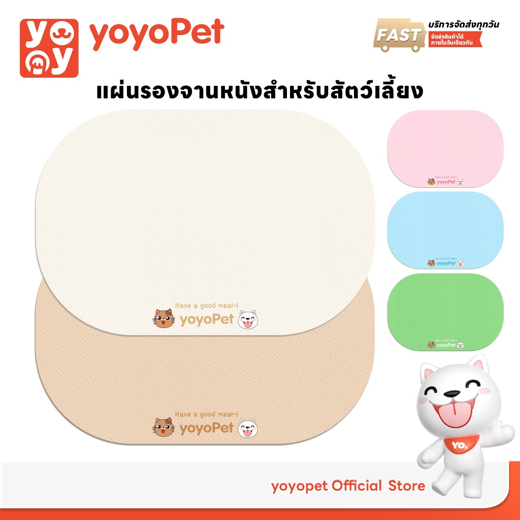 yoyopet : แผ่นรองชามสัตว์เลี้ยง กันอาหารหก หนัง PU กันน้ำ ทนทาน ล้างง่าย กันลื่น