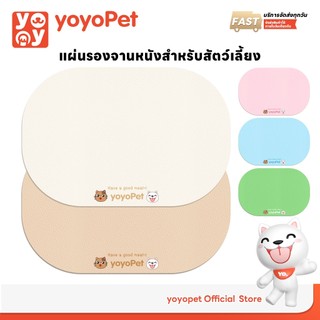 yoyopet : แผ่นรองชามสัตว์เลี้ยง กันอาหารหก หนัง PU กันน้ำ ทนทาน ล้างง่าย กันลื่น Pet Food Bowl Pads