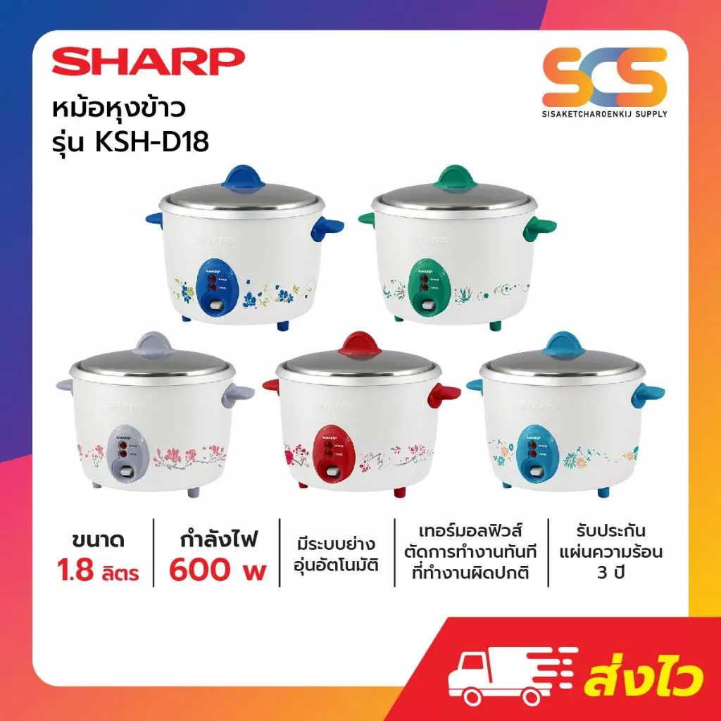 SHARP หม้อหุงข้าวธรรมดา ขนาด 1.8 ลิตร รุ่น KSH-D18