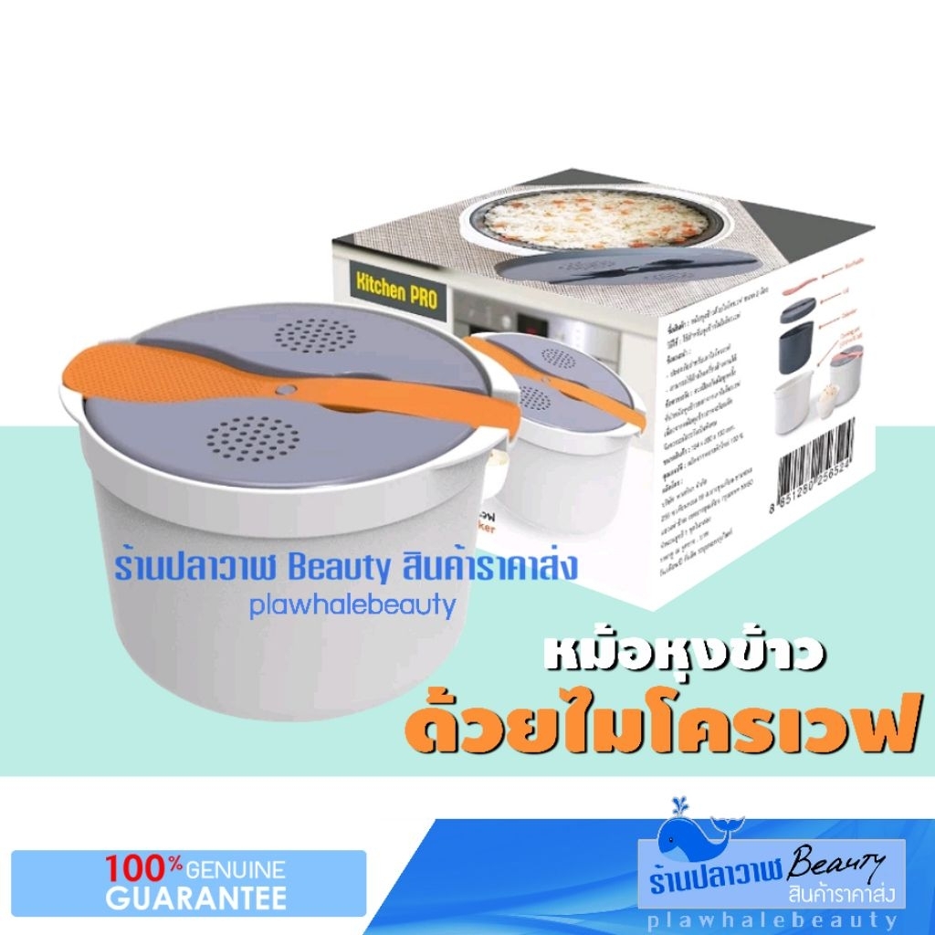 (ลดแรงวันเดียวเท่านั้น!!!) Kitchen Pro หม้อหุงข้าวในไมโครเวฟ & Smart Home & Hanabishi กาต้มน้ำไฟฟ้า