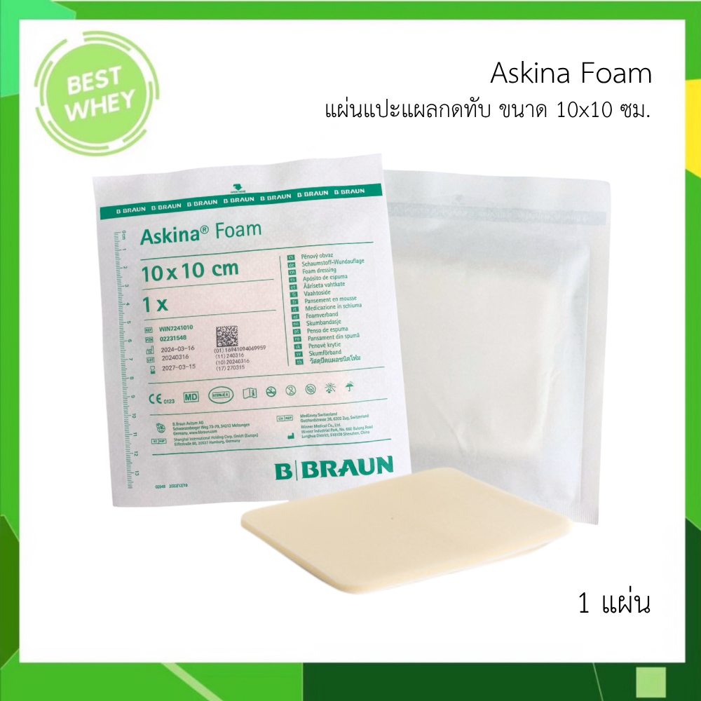 [ แบ่งขาย 1 ชิ้น ] B Braun Askina Foam 10x10CM แผ่นแปะแผลกดทับ ปราศจากเชื้อ [6414]