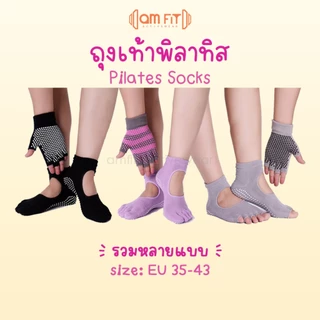 📌amfit|รวมรุ่น] ถุงเท้าพิลาทีส รุ่นกลิตเตอร์ เท้า35-43 กันลื่น ถุงเท้าโยคะ เกาะหนึบ ถุงมือพิลาทิส