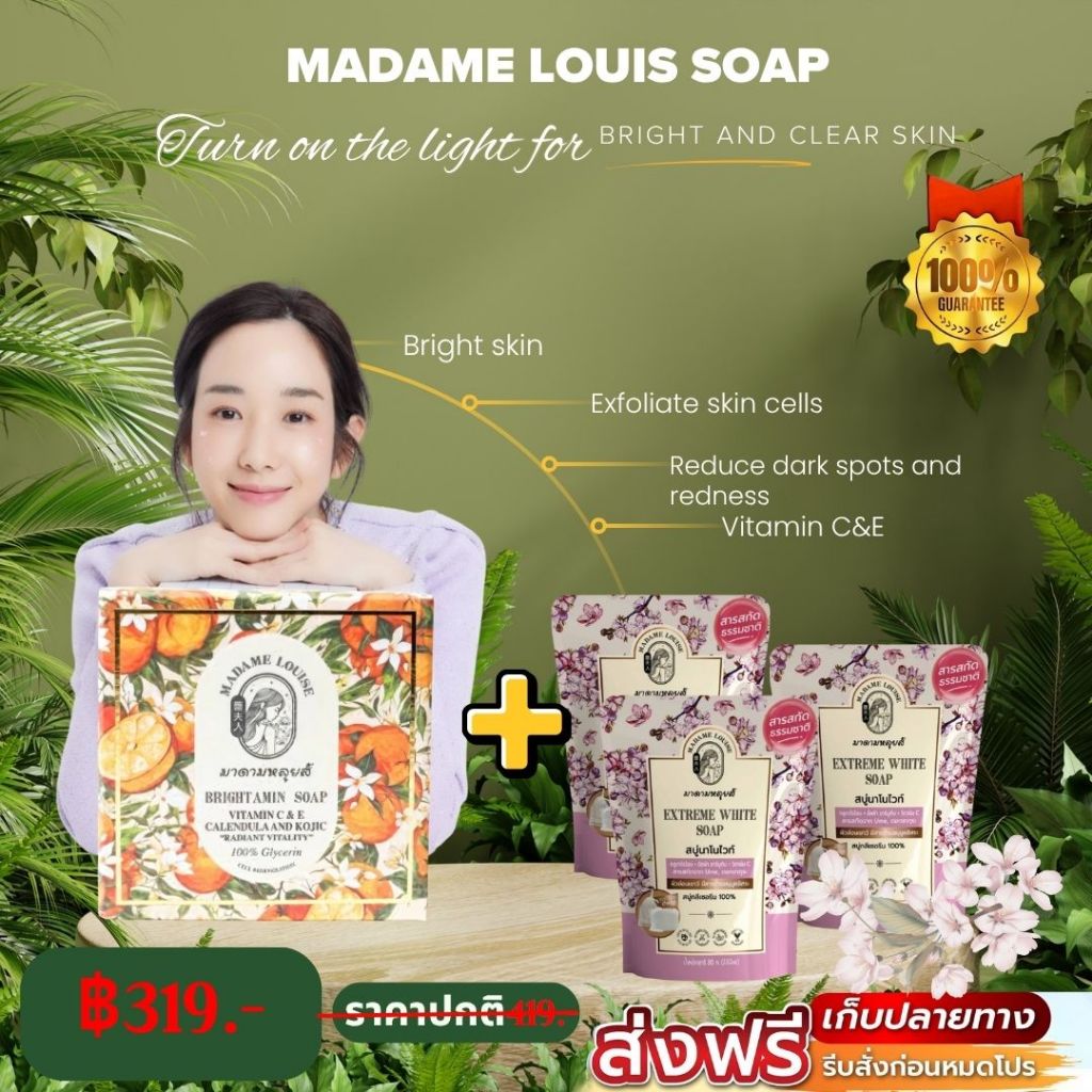มาดามหลุย์ : ซื้อคุ้มกว่า สบู่ สีส้ม Brightamin Soap & สีขาว Extreme white Soap ส่งฟรี