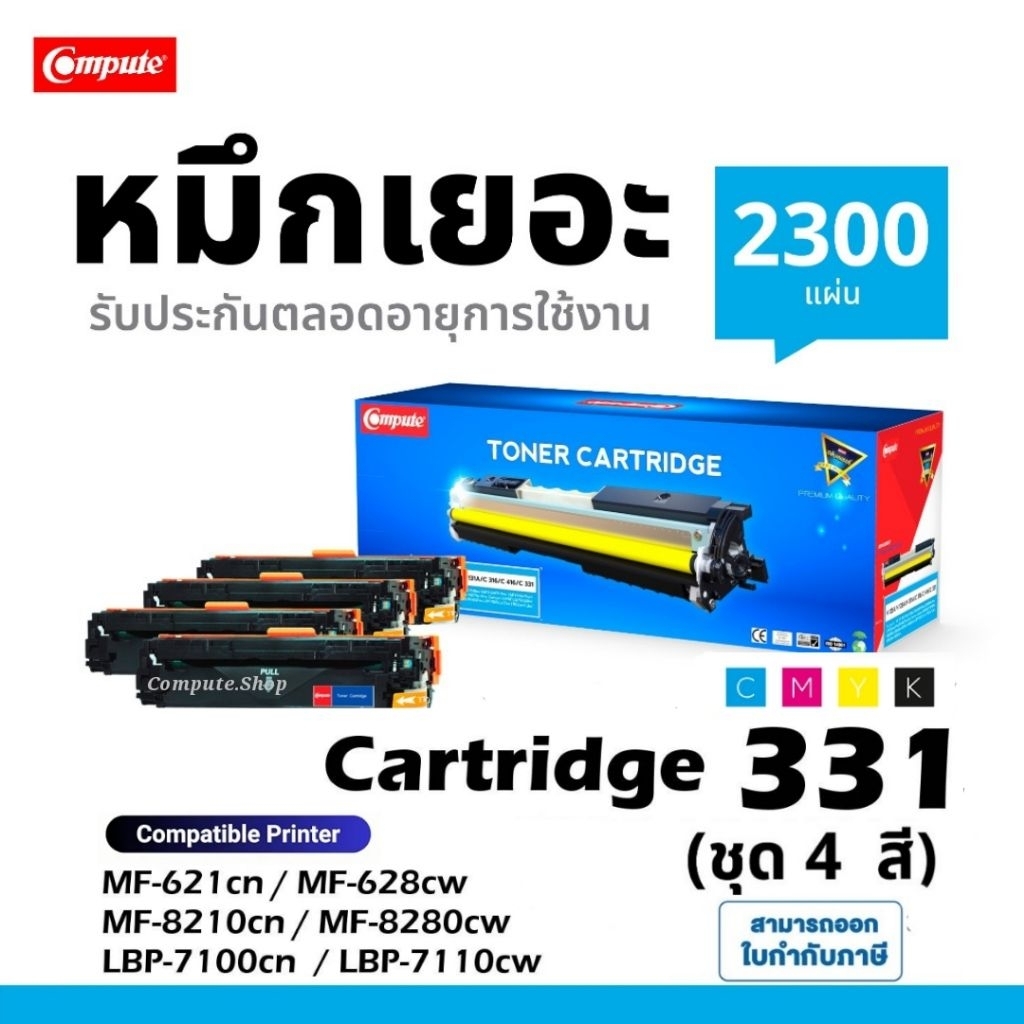 BCMY ตลับ Canon 331Cartridge 331 เครื่อง MF-621cn MF-628cw MF-8210cn MF-8280cw LBP-7100cn LBP-7110cw