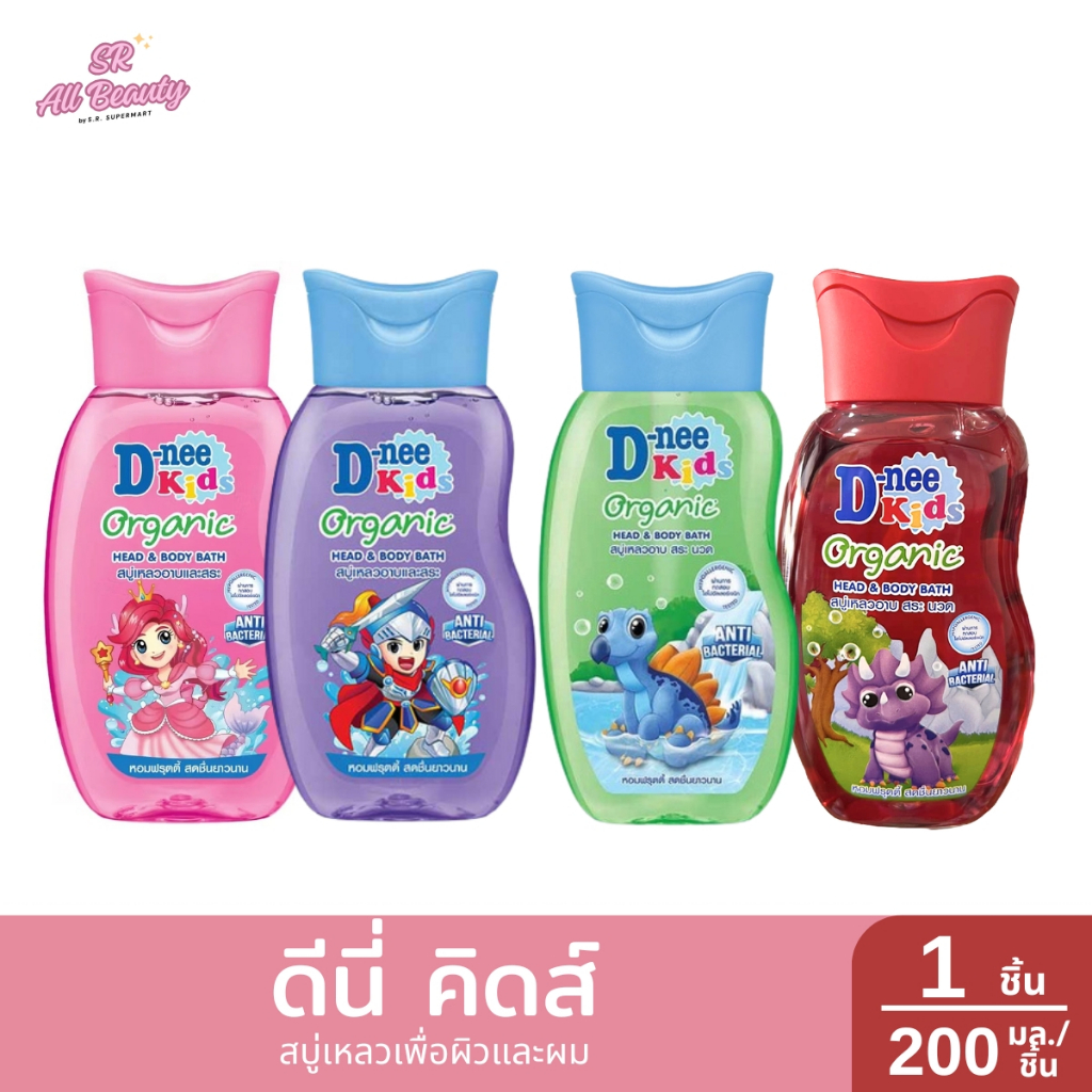 ดีนี่ คิดส์ สบู่เหลวเพื่อผิวและผม -กลิ่นเชอร์รี่ เบอร์รี่ -แฮปปี้ เบอร์รี่ -กรีน สมาร์ทตี้ -เรด กัมมี 1 ชิ้น / 200 มล.