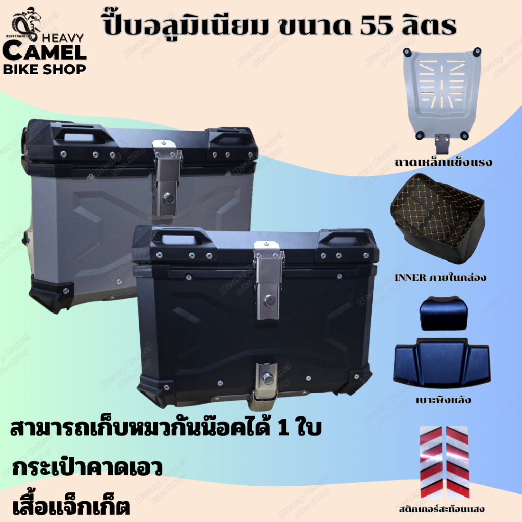 ปี๊บอลูมิเนียมสีดำ ขนาด 55L ทรง X – ปี๊บอลูมิเนียมสีเงิน ขนาด 55L ทรง X เก็บหมวกกันน๊อคได้ 1 ใบ