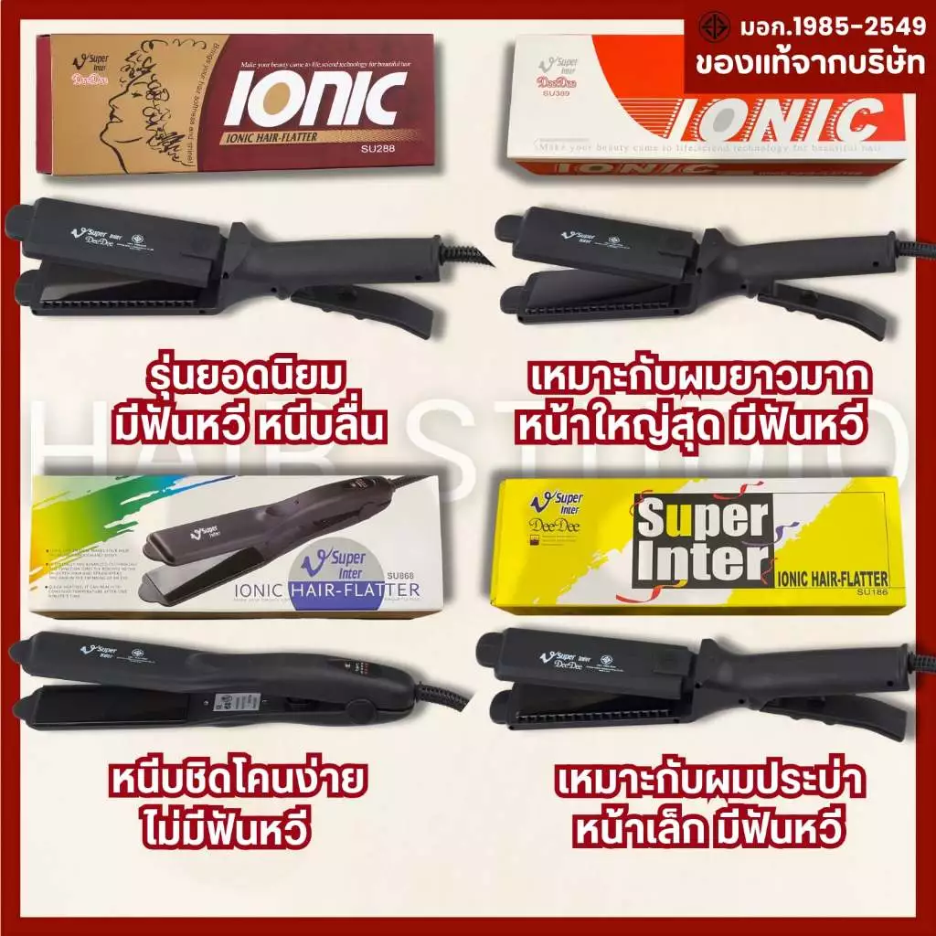 ส่งไว ⏰ เครื่องหนีบผม Super V Inter รวมรุ่น SU868 DD186 DD288 DD389 ซุปเปอร์ วี เครื่องแท้ รับประกันศูนย์ไทย ที่หนีบผม