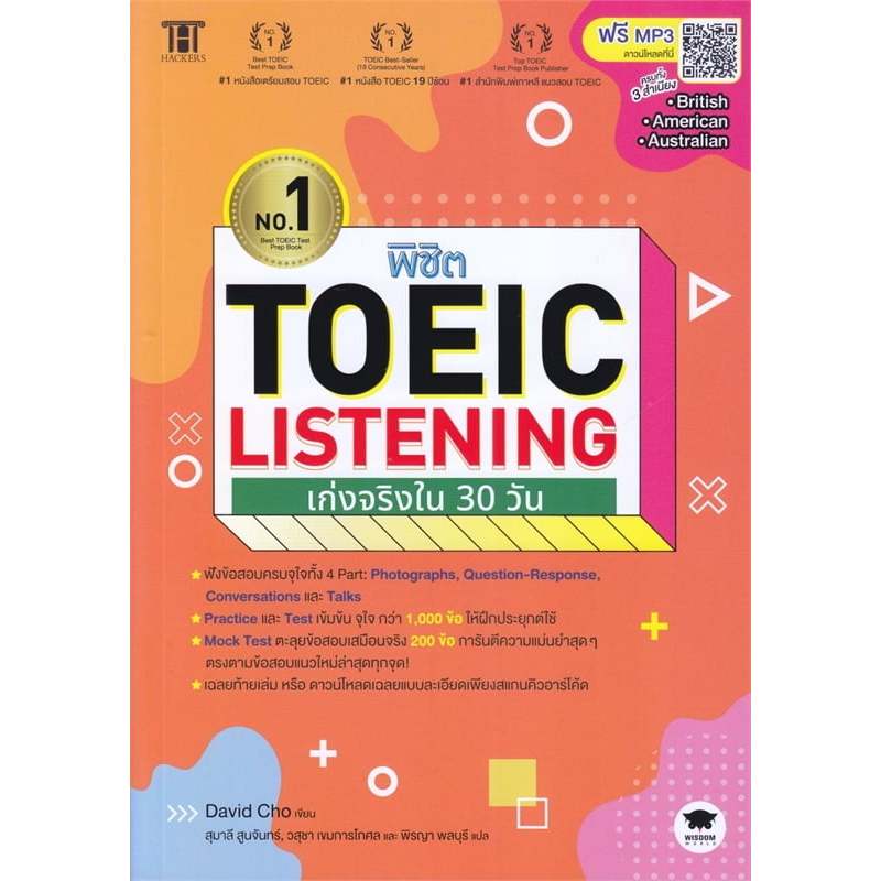 พิชิต TOEIC Listening เก่งจริงใน 30 วัน