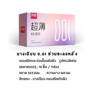 ถุงยาง รวมทุกรุ่นขายดี Best Seller