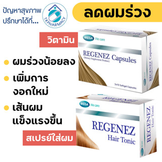 Mega Regenez capsules / Mega Regenez hair tonic 30 ml.
