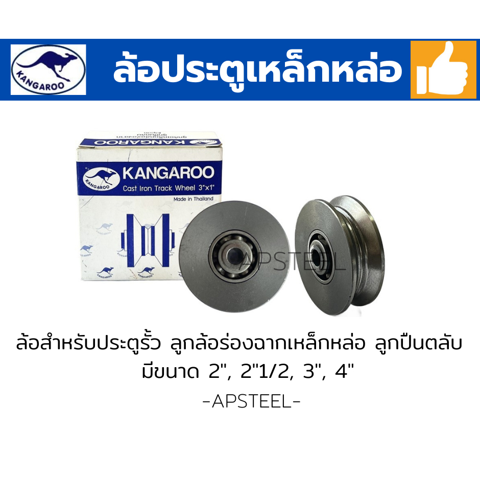 [ประหยัด]ล้อประตูรั้วเหล็กหล่อ ตลับลูกปืนญี่ปุ่น ล้อประตูบานเลื่อน (V-Groove Cast Iron Wheel) ขนาด 2",2-1/2",3",4"