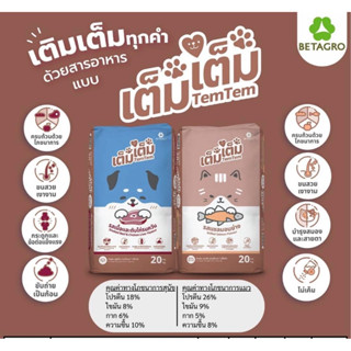(ส่งฟรี)🔥อาหารแมวและอาหารสุนัข เต็มเต็ม TEMTEM ไม่เค็ม บำรุง…