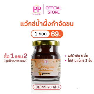 แว็กซ์ขน (ชุดเล็ก90กรัม) 69บาท (ฟรีผ้า ฟรีไม้)