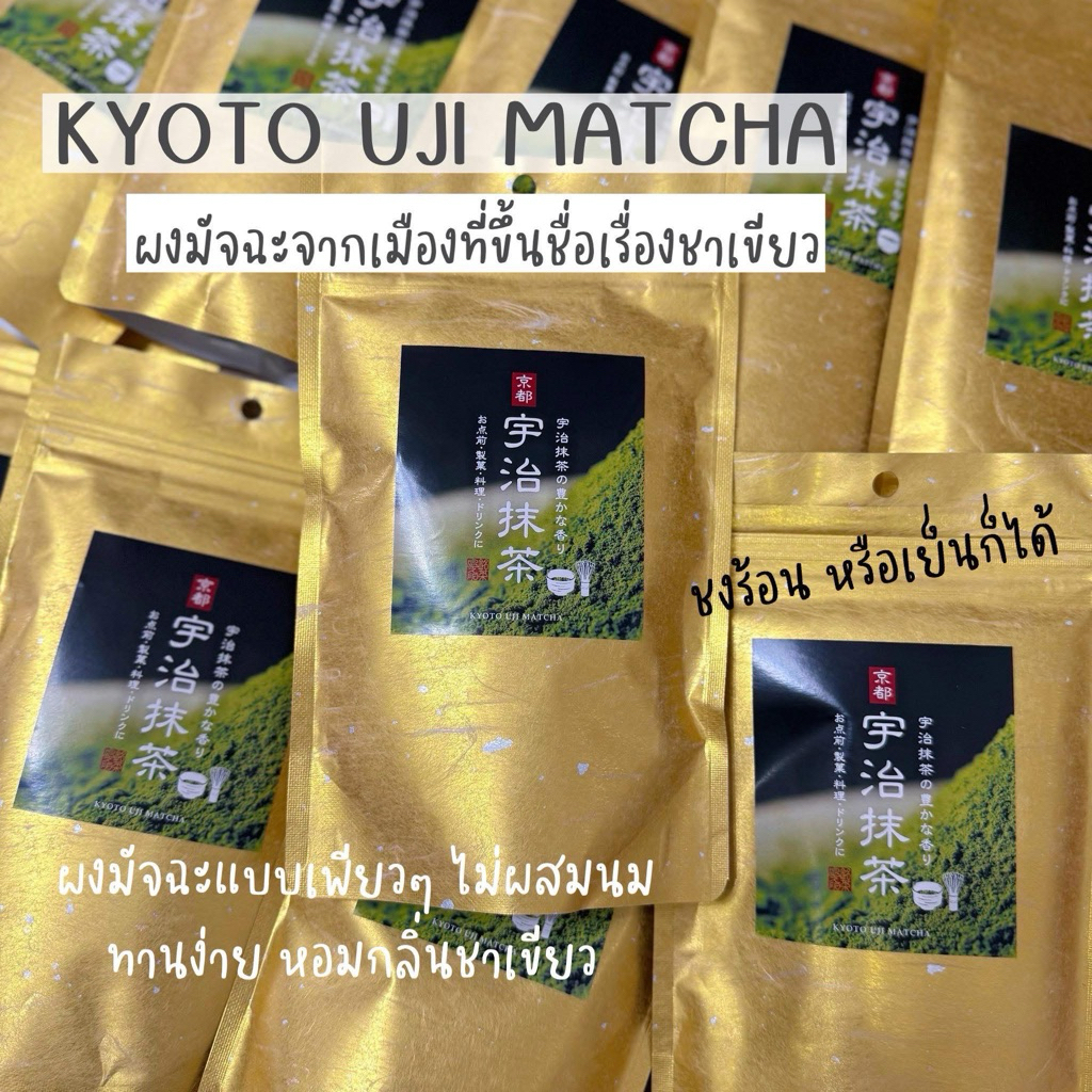 Kyoto uji matcha เกียวโต