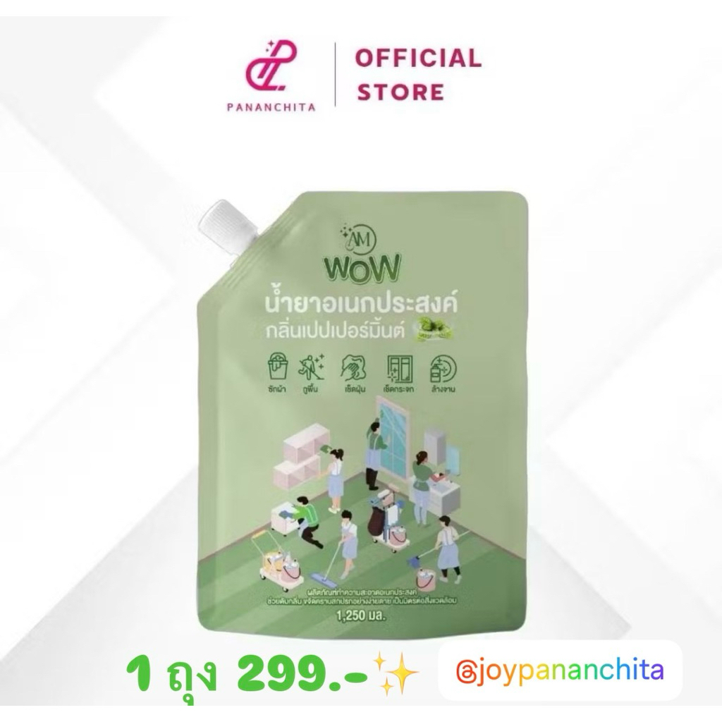 น้ำยาอเนกประสงค์ AM WOW ✅ เพิ่มปริมาณฟรี 250 ml