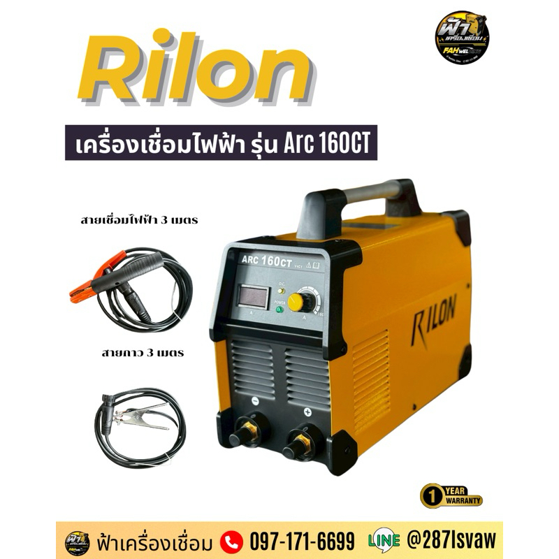 ตู้เชื่อมRilon รุ่น Arc 160CT