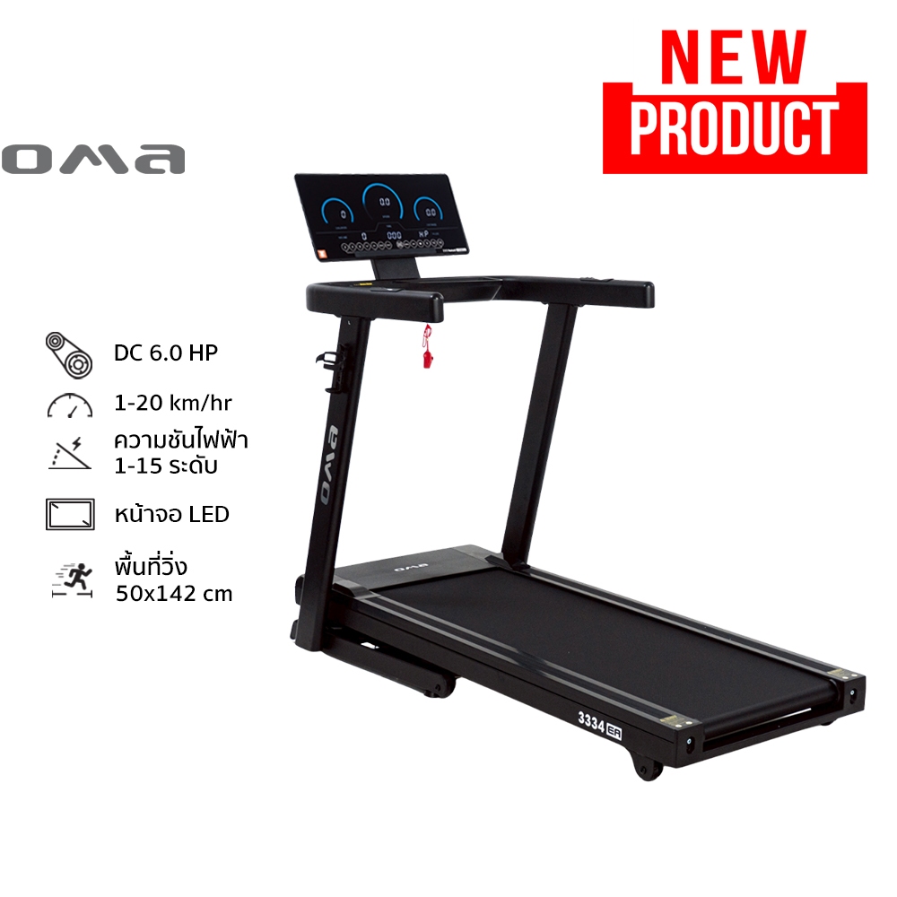 OMA รุ่น OMA-3334EAD ลู่วิ่งไฟฟ้า มอเตอร์ BLDC 6 แรงม้า MOTORIZED TREADMILL 6.0 HP