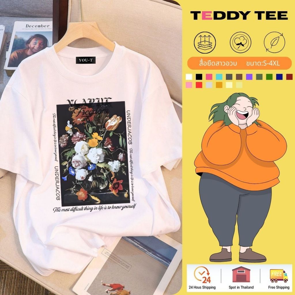 Teedy Tee ชุดสาวอวบ เสื้อยืด oversize ผ้าฝ้าย 100% ลวดลาย “VCAPUT ดอกไม้” พรางหุ่น สไตล์เกาหลี สวมใส่สบาย S-4XL