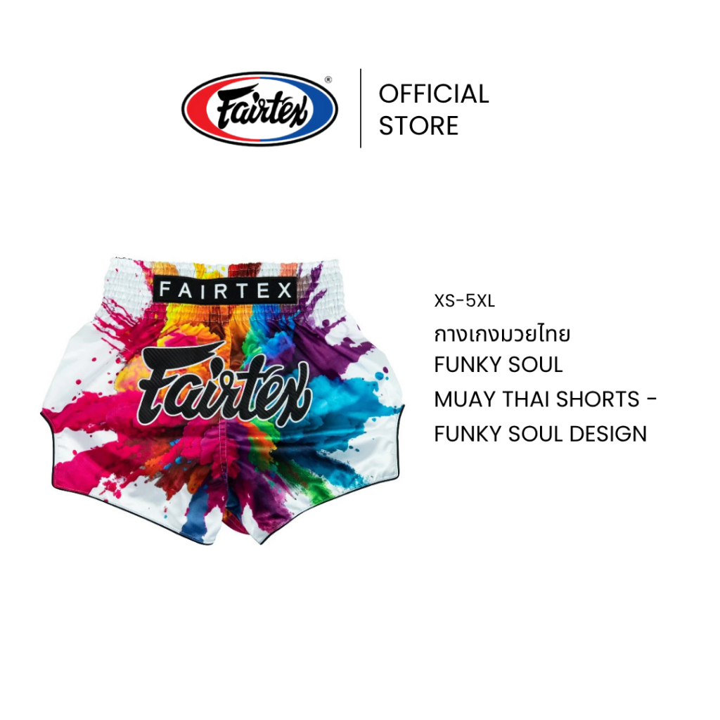 Fairtex กางเกงมวย Funky Soul รุ่น BS1939 สี White กางเกงชกมวยผ้าไมโครซาติน แถบยางยืด 8 แถว กระชับขึ้น | Muay Thai Short