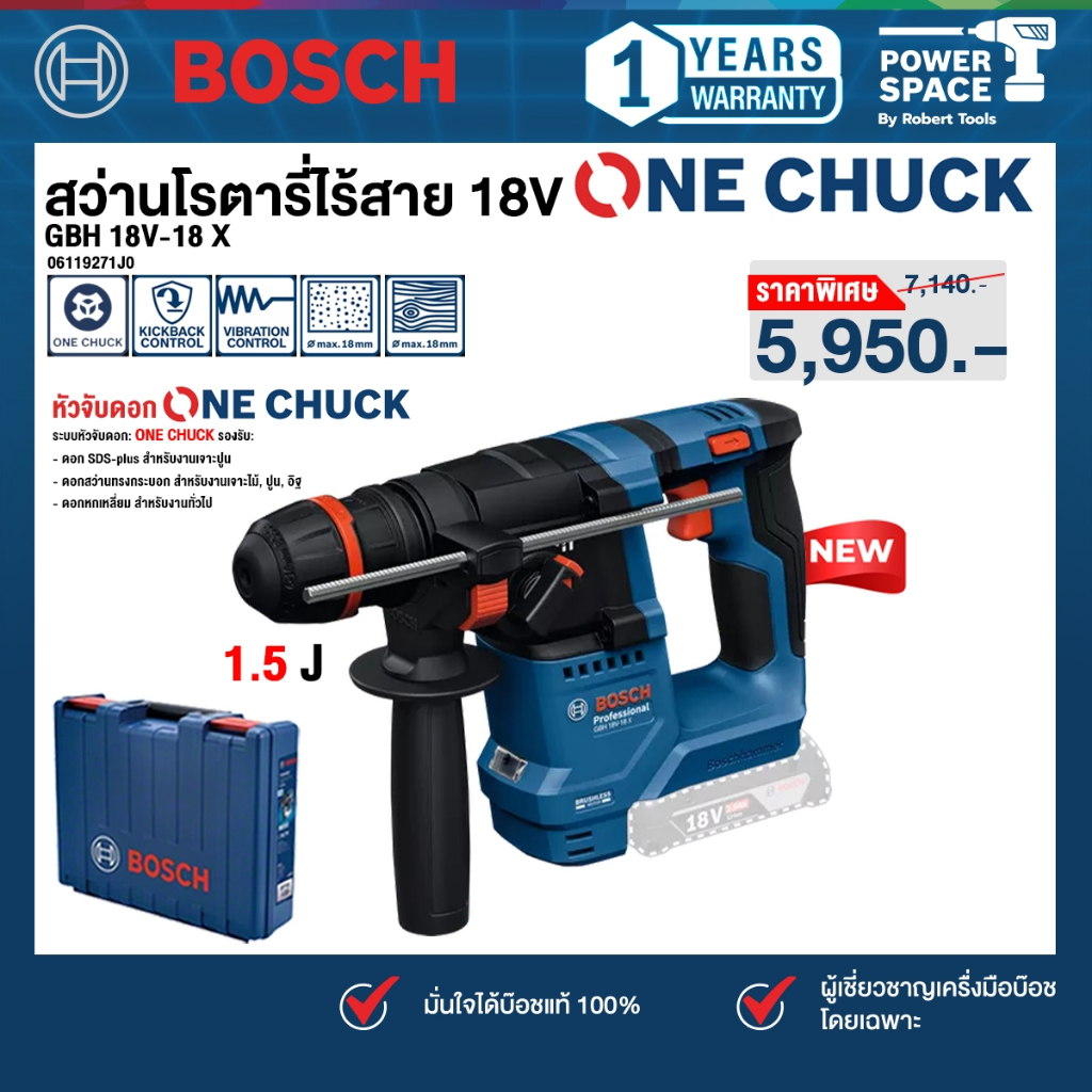 Bosch - รุ่น GBH 18V-18X สว่านโรตารี่หัววันชักรุ่นใหม่ ( 06119271J0 )