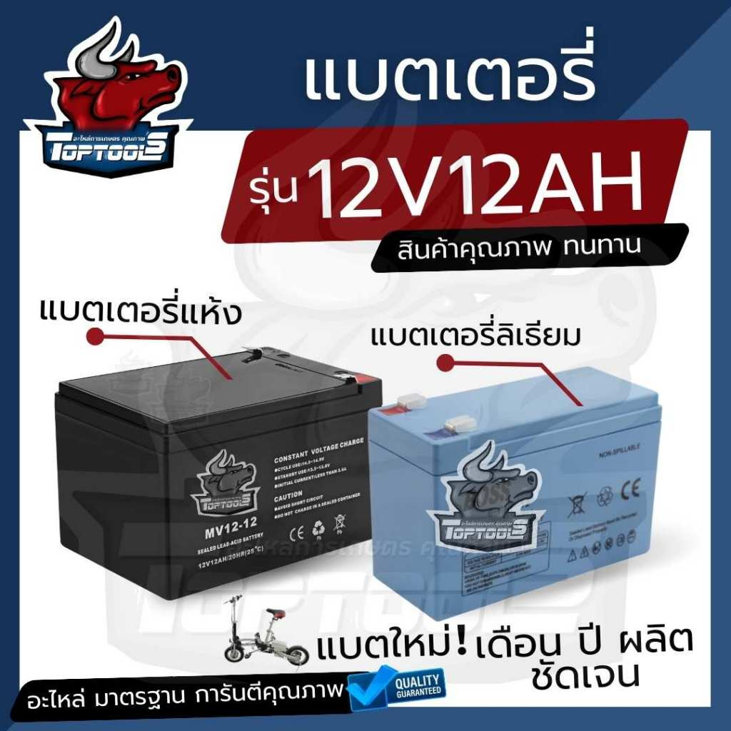 แบตเตอรี่ 12V 12AH แบตใหม่ วัน เดือน ปี ผลิตชัดเจน! เครื่องสำรองไฟ UPS ไฟฉุกเฉิน มอเตอร์ไซต์ สกูตเตอร์ โซลาเซลล์