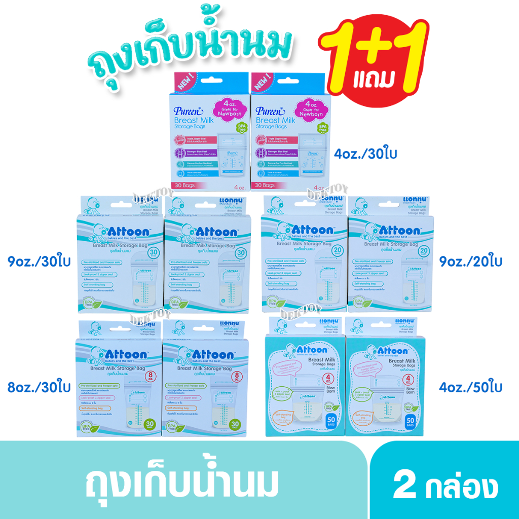 ลดล้างสต๊อกผลิตปี61-63 ATTOON แอทตูน ถุงเก็บน้ำนมแอทตูน4และ9 ออนซ์ 20/30/50ใบ