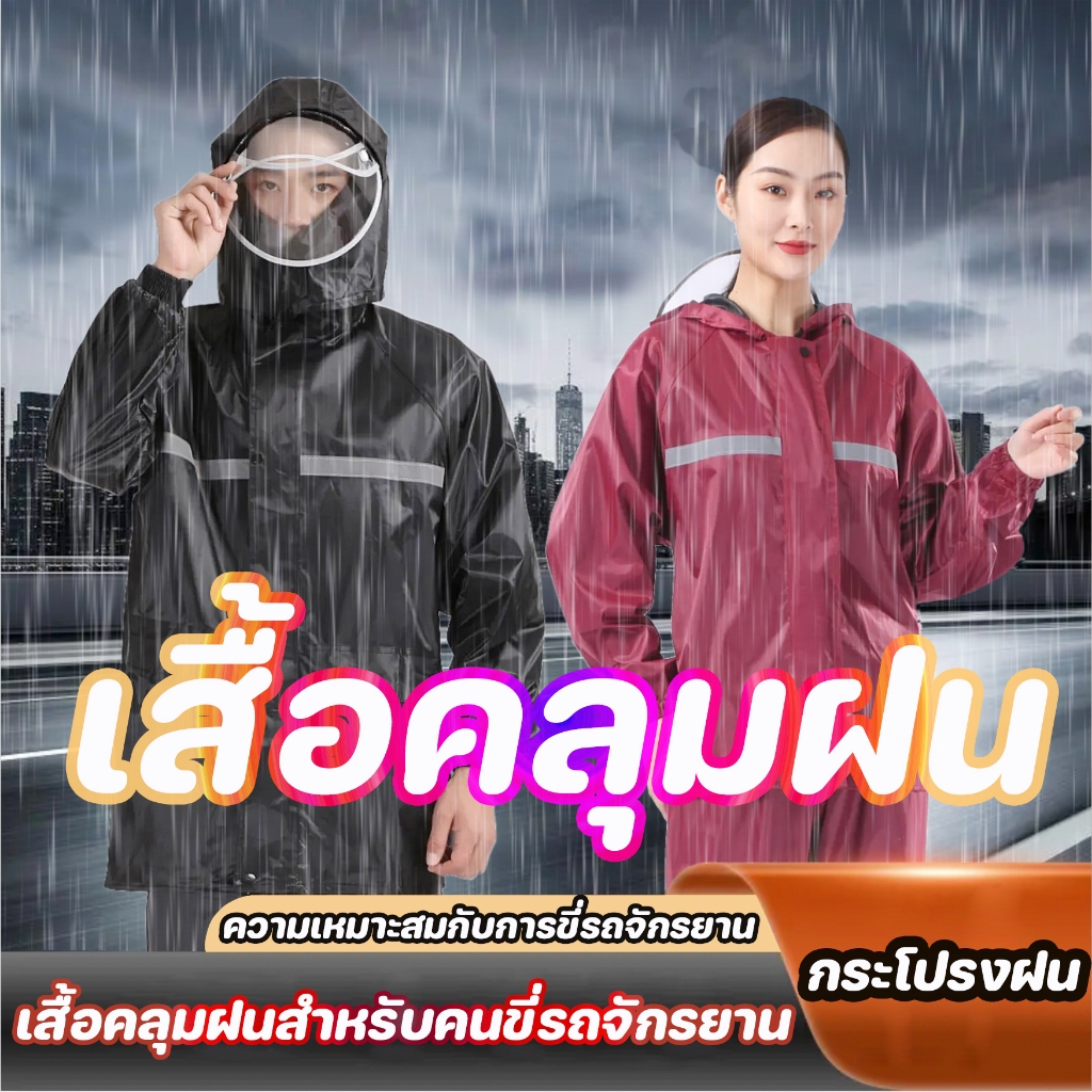 ชุดกันฝนแถบสะท้อนแสง ชุดกันฝนมอเตอร์ไซต์ ชุดกันฝนกระดุมชั้นนอก、เสื้อคลุมฝนสำหรับคนขี่รถจักรยาน