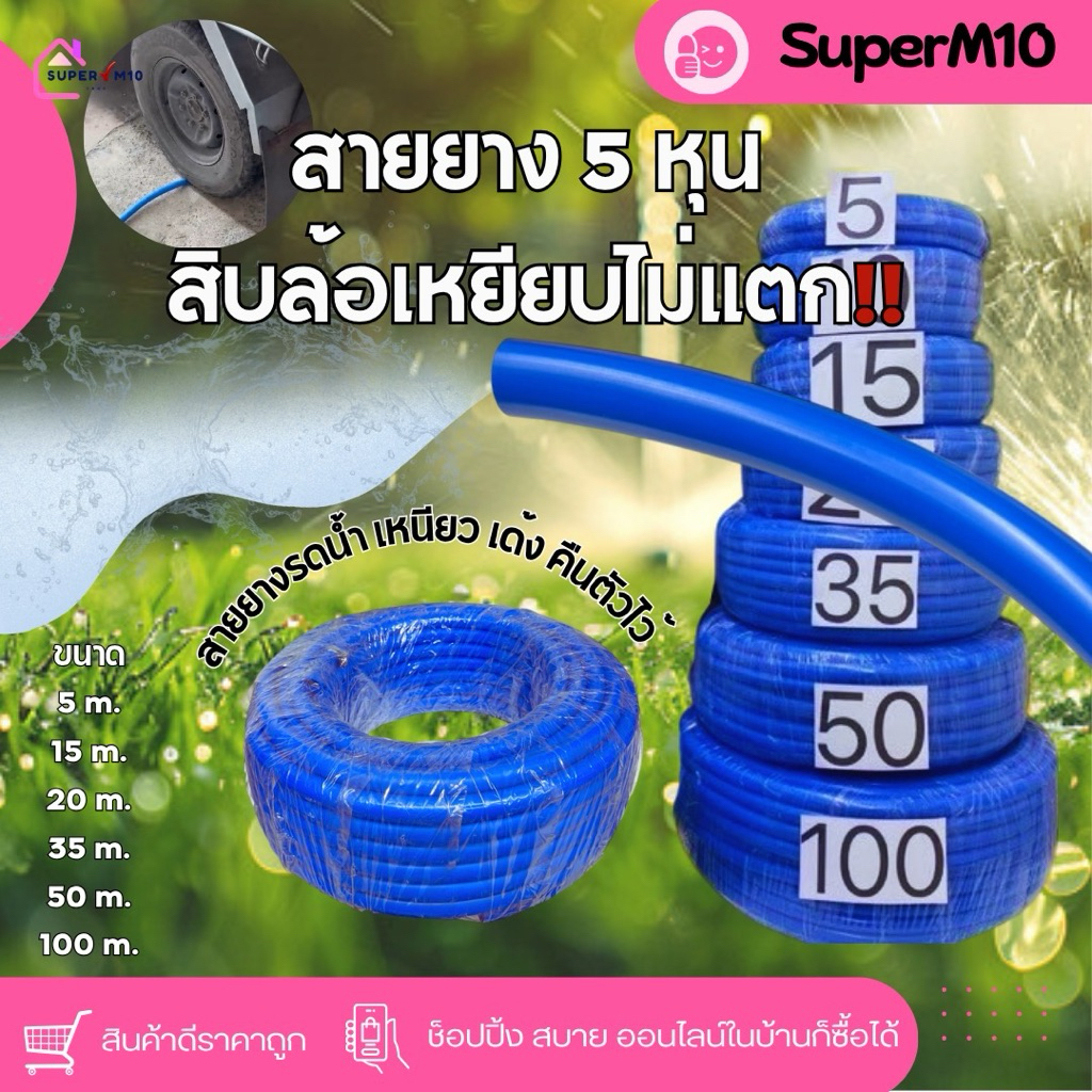 [🚀 พร้อมส่ง]สายยางรดน้ำ 5 หุน (5/8") เด้ง นิ่ม คืนตัวไว ขนาด 5-100 เมตร ผลิตในไทย ถูกที่สุด จัดส่งจากโรงงาน