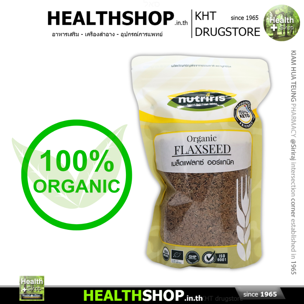 NUTRIRIS Organic FLAXSEED ออร์แกนิค 100% KETO เมล็ดแฟลกซ์ สีน้ำตาล  ธัญพืช นูทริริส