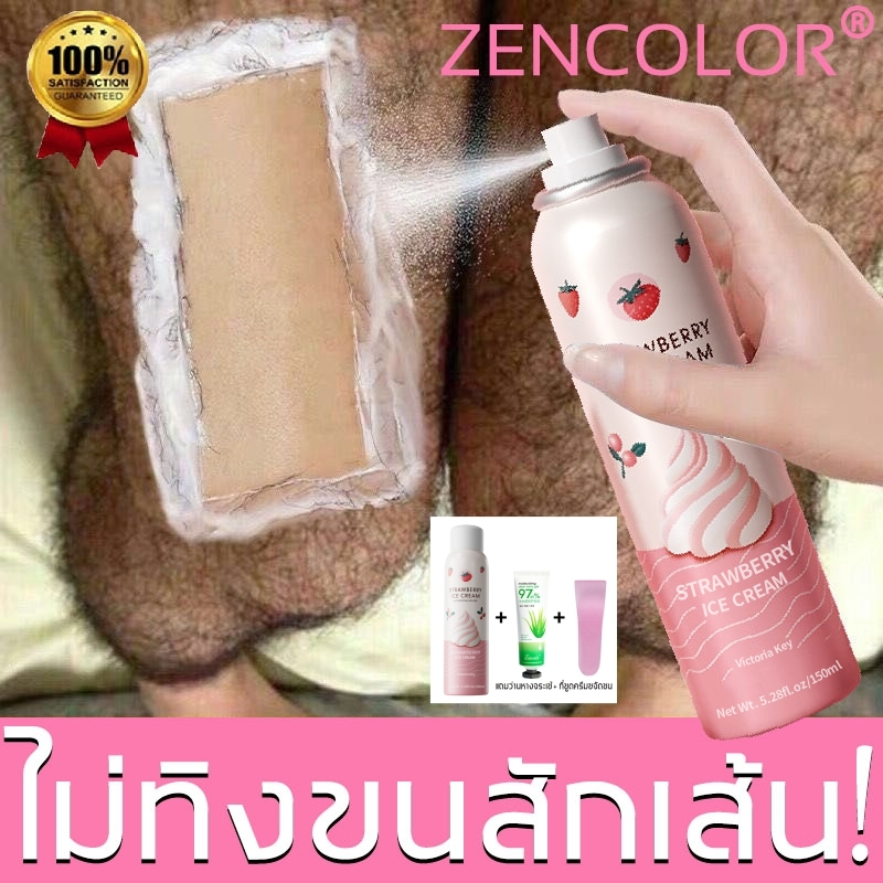 STRAWBERRYICE CREAM hair remover มูสเย็น มูสกำจัดขน กำจัดขนขา ขนแขน ขนหลุดเกลี้ยง มูสเทพกำจัดขน ขนาด 150ml