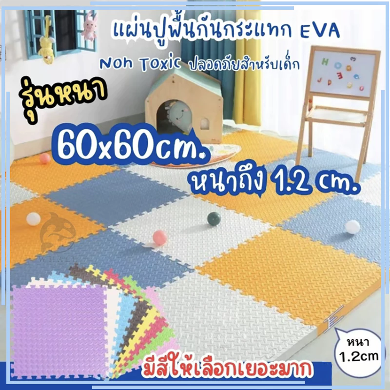 แผ่นโฟมจิ๊กซอว์ปูพื้น แผ่นรองคลานแผ่นใหญ่หนาพิเศษ1ซม.มีขอบปิดให้ กันน้ำ กันลื่น