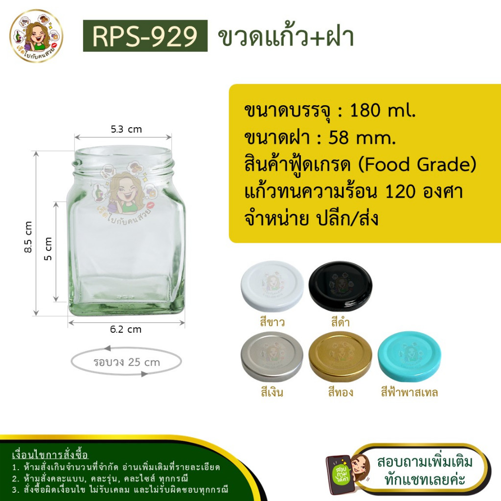 ส่ง 9.78 บาท #929  ✅กระปุกสี่เหลี่ยม ขนาด 180ml พร้อมฝาเกลียวล็อคขนาด 58 mm.❌ห้ามสั่งรวมกับุร่นอื่น
