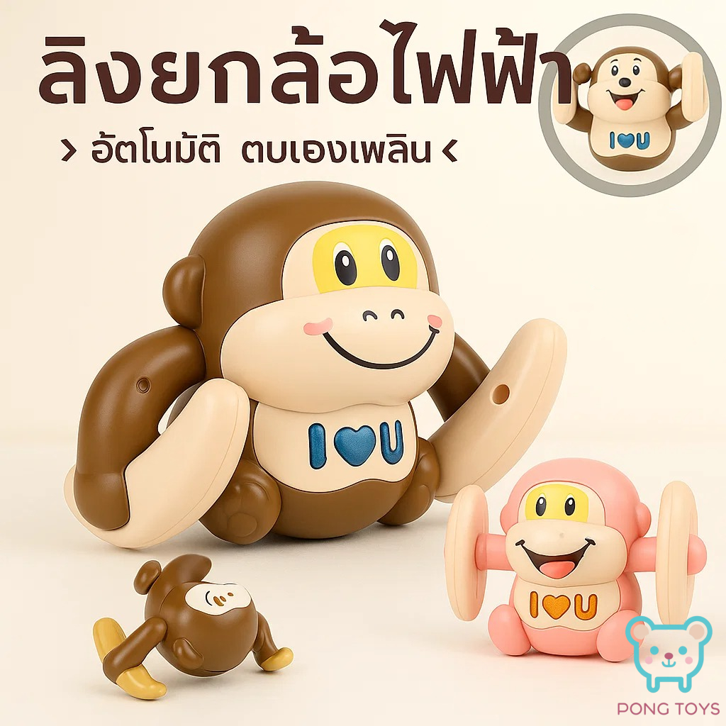ลิงตีลังกาไฟฟ้า มีเสียง มีไฟ สั่งงานด้วยเสียง! วิ่งได้ เต้นได้ ฝึกคลาน ของเล่นเด็ก พร้อมส่ง 🔥🤣👶